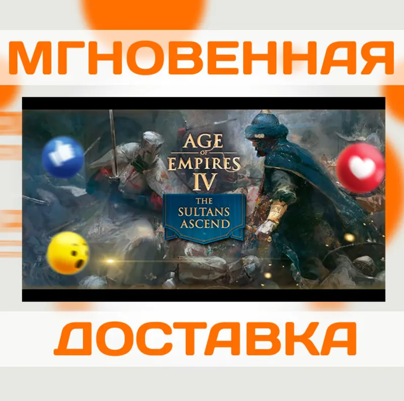 AGE OF EMPIRES IV: THE SULTANS ASCEND \ STEAM \ КЛЮЧ