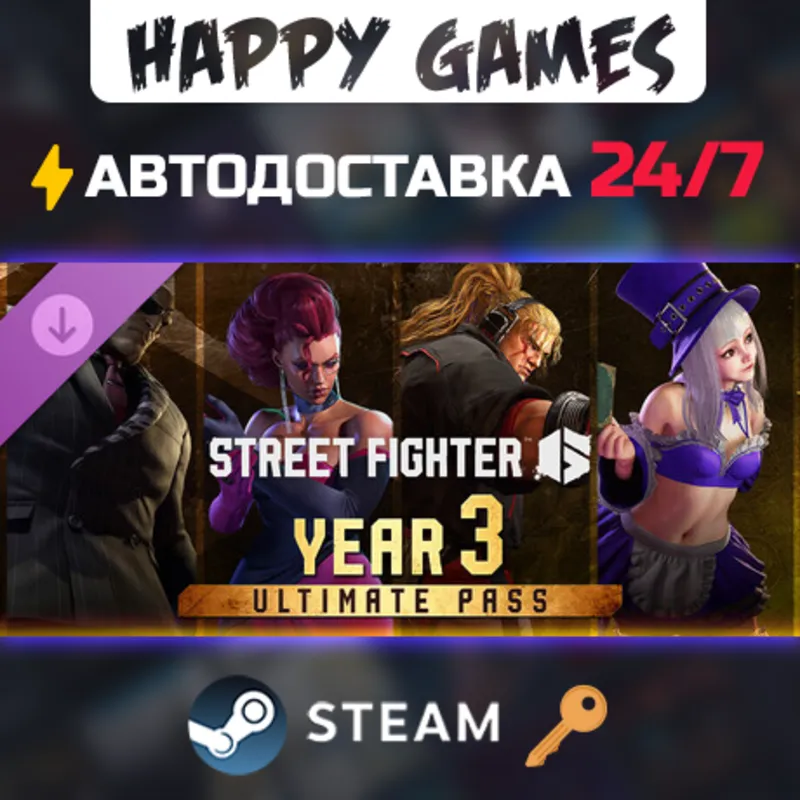 Street Fighter 6 - Year 3 Ultimate Pass Steam Ключ РФ+Мир
