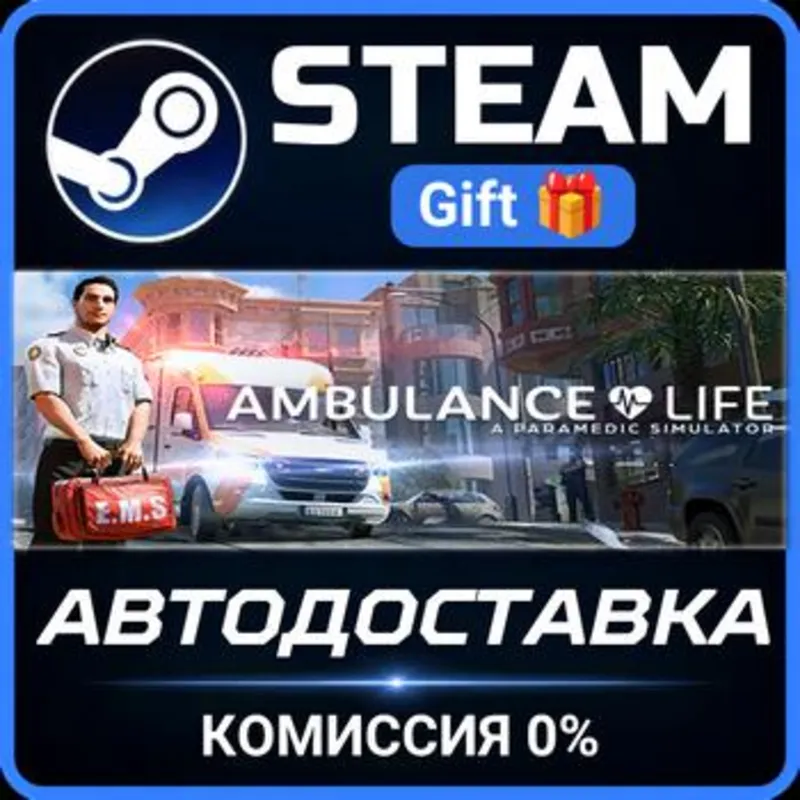 Ambulance Life Steam Gift СТИМ ГИФТ ПК АВТОДОСТАВКА ПОДАРОК