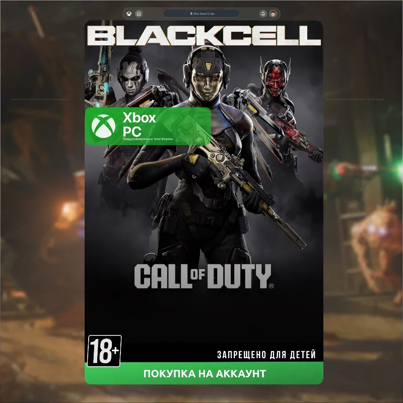 ЧЕРНЫЙ СЕКТОР 3 СЕЗОН | BLACK OPS 7 | XBOX | PC