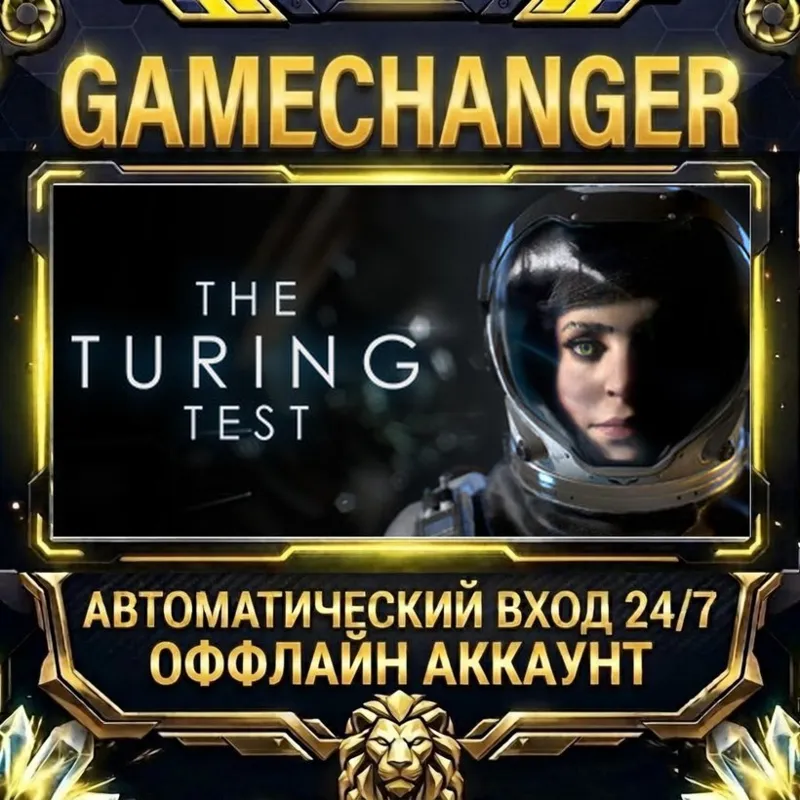 The Turing Test Steam ОФФЛАЙН-аккаунт | Автовыдача 24/7