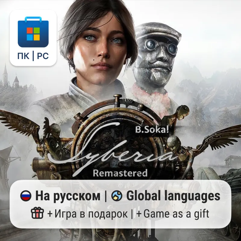 Syberia: Remastered / ПК (Windows) Microsoft Store