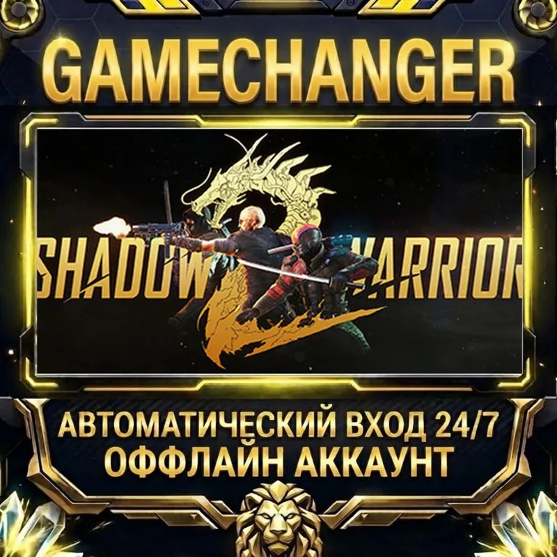Shadow Warrior 2 Steam ОФФЛАЙН-аккаунт | Автовыдача 24/7