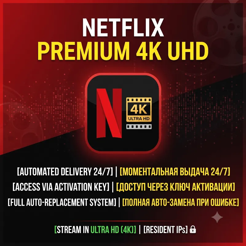 Netflix Premium 4K UHD Ultra на 1 месяц GLOBAL