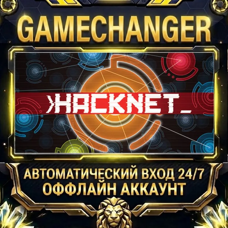 Hacknet Steam ОФФЛАЙН-аккаунт | Автовыдача 24/7