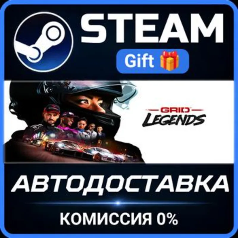 GRID Legends Deluxe Edition РОССИЯ RU Steam Gift СТИМ ГИФТ ПК АВТОДОСТАВКА ПОДАРОК