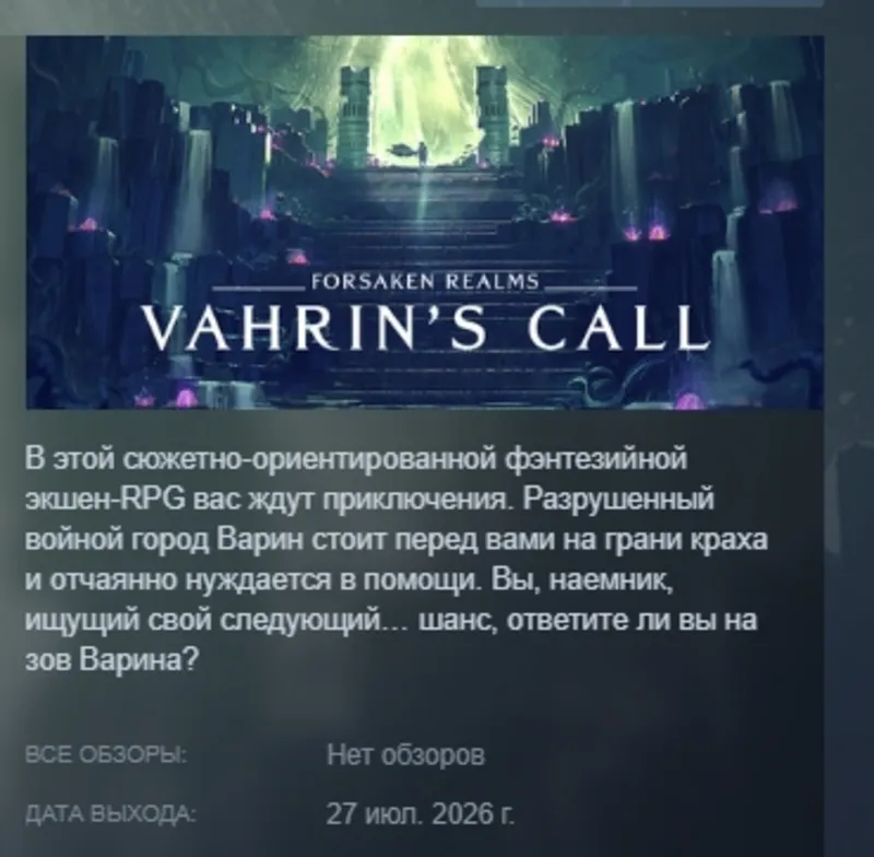 Forsaken Realms: Vahrin's Call АВТОДОСТАВКА STEAM GLOBAL МГНОВЕННО ЛИЦЕНЗИЯ