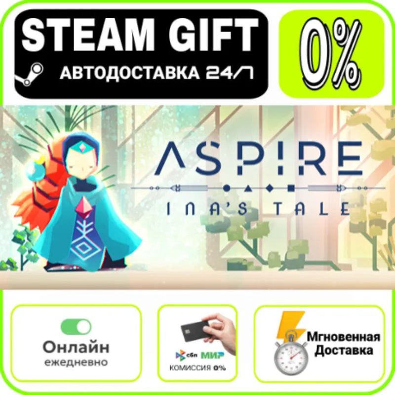 Aspire: Ina's Tale | RU + МИР · AUTO 24/7
