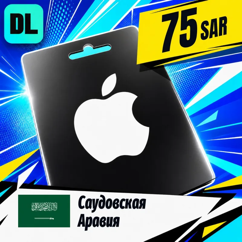Apple Gift Card Саудовская Аравия 75 SAR цифровой код — автовыдача 24/7