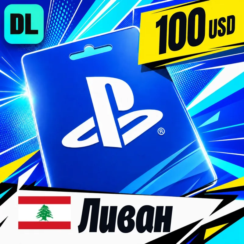 PlayStation Network (PSN) Ливан 100 USD цифровой код — автовыдача 24/7