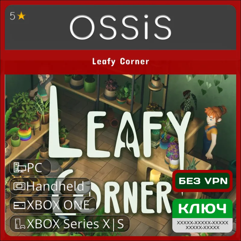 КЛЮЧ Leafy Corner XBOX, Handheld, PC(не steam) Код