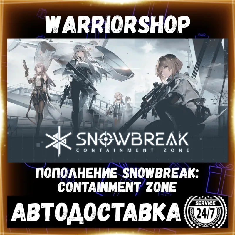 Snowbreak: Containment Zone Золото • Донат BitGold Пополнение по ID [АВТО 24/7]