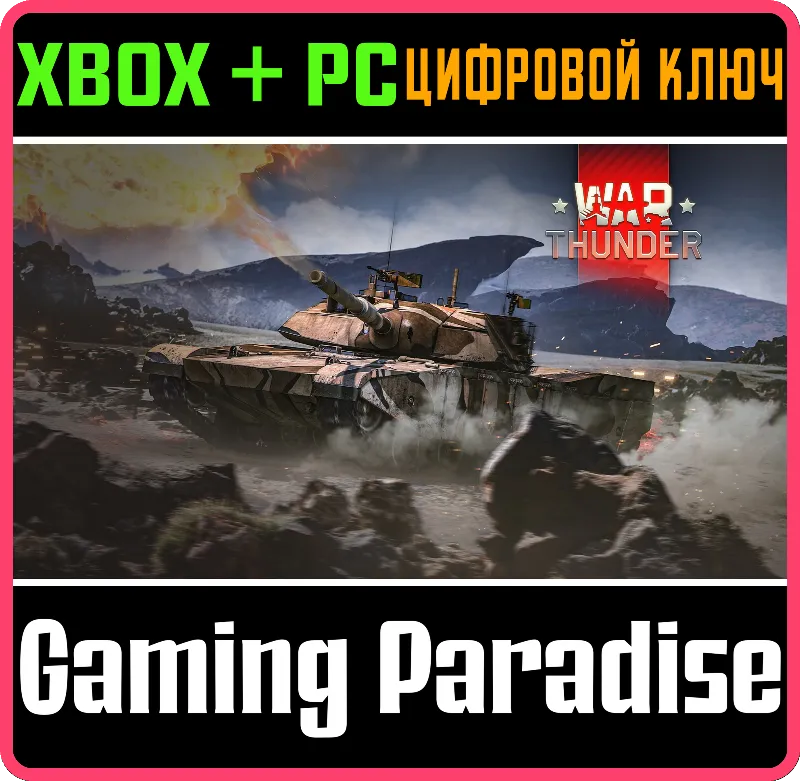 War Thunder - Набор XM-1 Chrysler XBOX SERIES S|X + ONE + PC (WIN) КЛЮЧ/КОД СРАЗУ