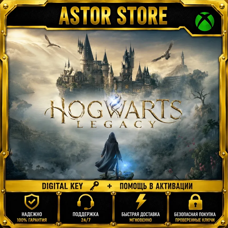 HOGWARTS LEGACY XBOX ONE VERSION КЛЮЧ