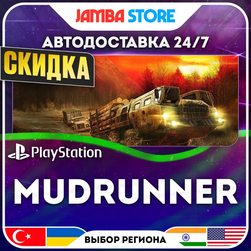 MudRunner · PS4 · TR/UA/IN/US · АВТО 24/7 · СКИДКА ДО 30.07