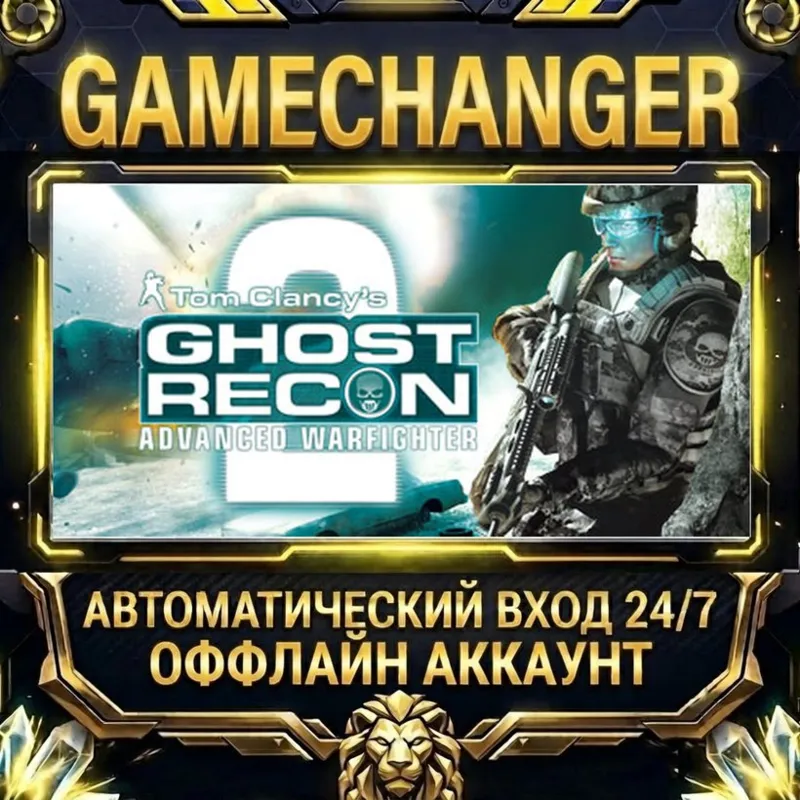 Tom Clancy's Ghost Recon Advanced Warfighter® 2 Steam ОФФЛАЙН-аккаунт | Автовыдача