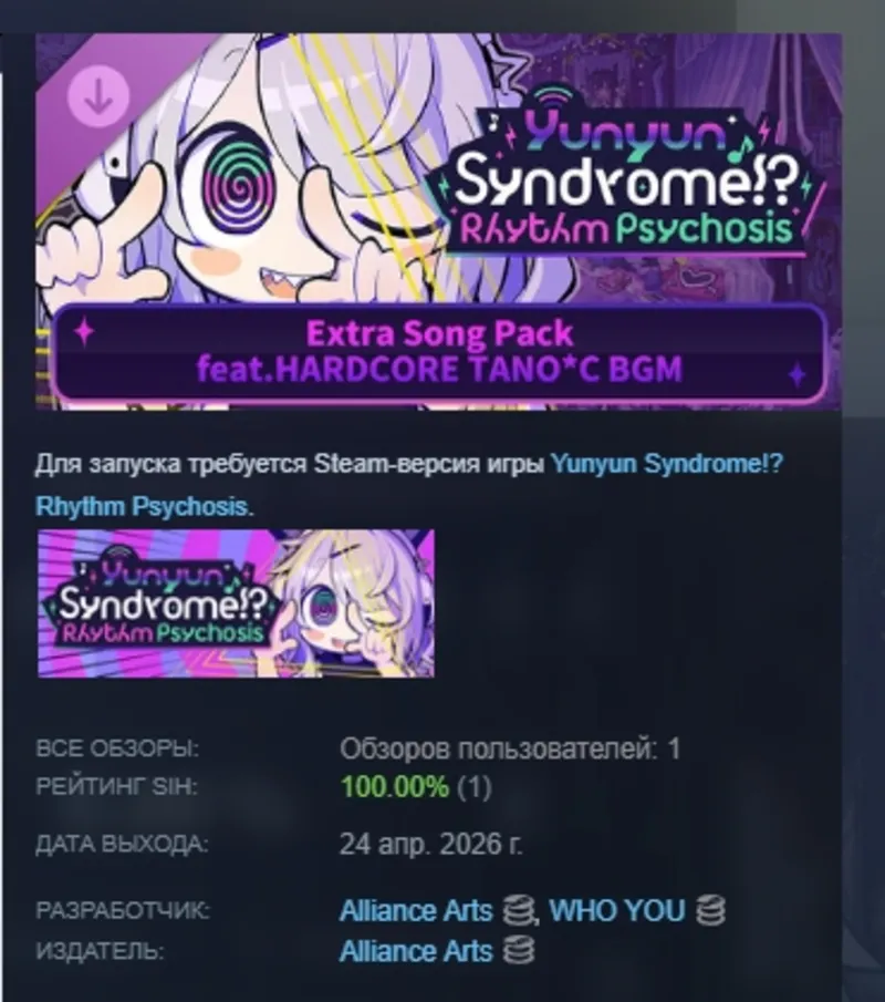 Yunyun Syndrome!? Rhythm Psychosis Extra Pack feat. HARDCORE TANO*C BGM STEAM РОССИЯ