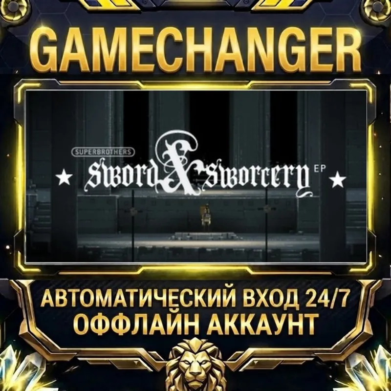 Superbrothers: Sword & Sworcery EP Steam ОФФЛАЙН-аккаунт | Автовыдача 24/7