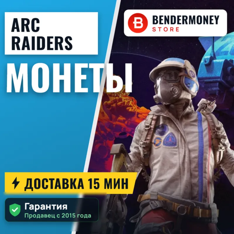 ARC Raiders Игровая валюта +5% за отзыв