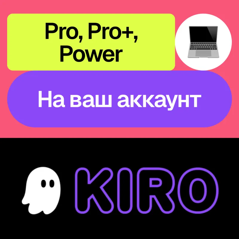 Kiro Dev | Pro, Pro+, Power | Месяц | На ваш аккаунт