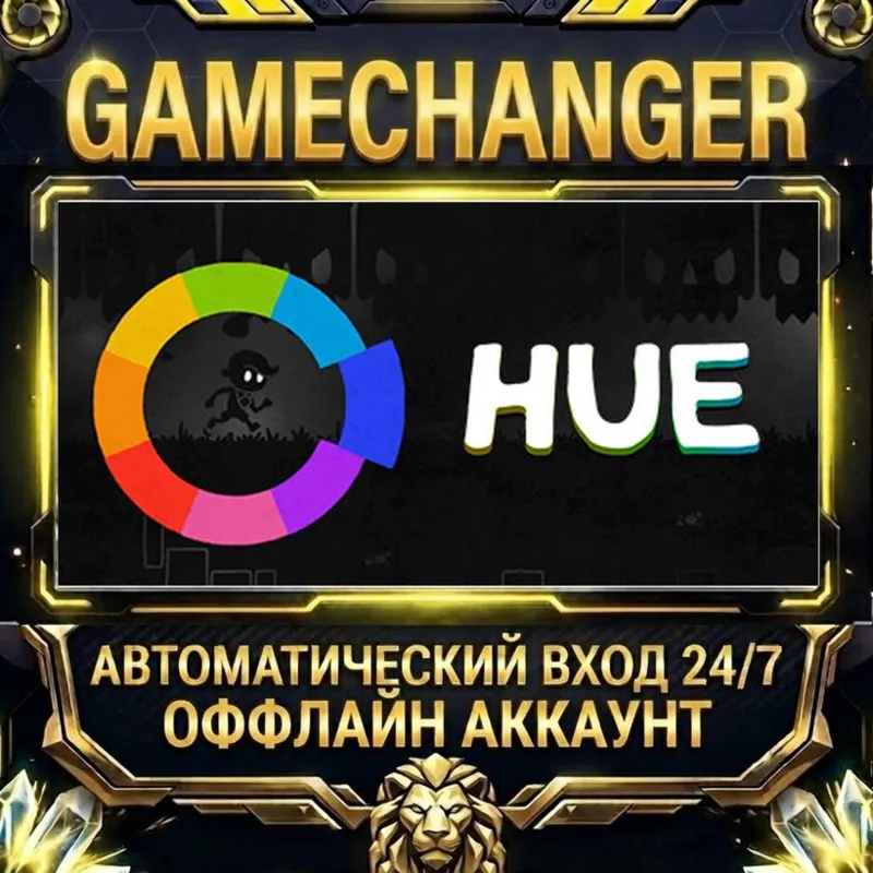 Hue Steam ОФФЛАЙН-аккаунт | Автовыдача 24/7