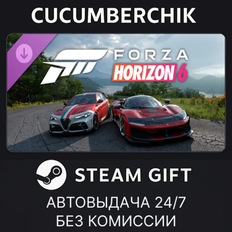 Forza Horizon 6 Italian Passion Car Pack STEAM GIFT AUTO RU+МИР