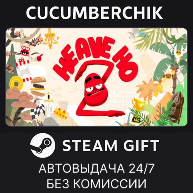 Heave Ho 2 STEAM GIFT AUTO RU+МИР