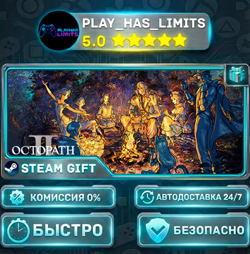 OCTOPATH TRAVELER II *RU/BY/UA/СНГ Steam Auto