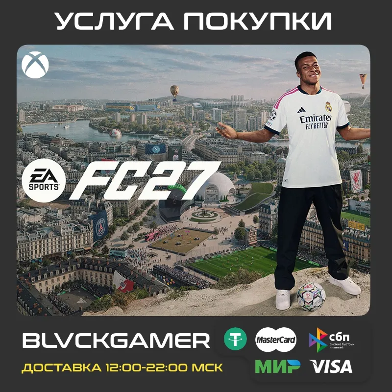 EA SPORTS FC 27 (XBOX) - Предзаказ все издания