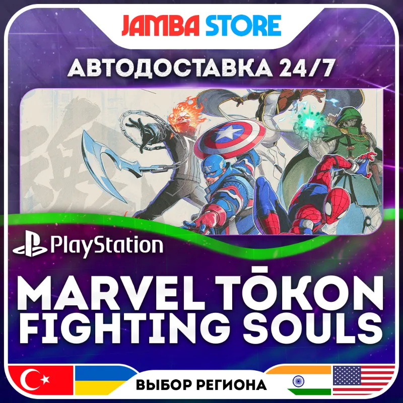 MARVEL Tokon: Fighting Souls · PS5 · TR/UA/IN/US · АВТО 24/7