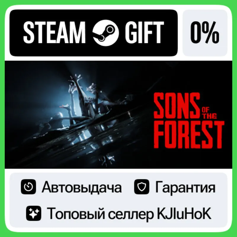 Sons Of The Forest STEAM•RU АВТОВЫДАЧА