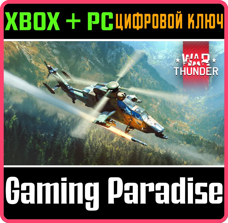 War Thunder - EC-665 Tigre HAD Pack XBOX SERIES S|X + ONE + PC (WIN) КЛЮЧ/КОД СРАЗУ
