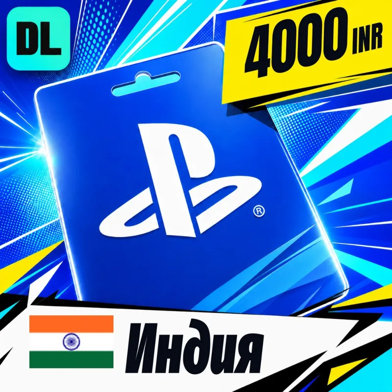 PlayStation Network (PSN) Индия 4000 INR цифровой код — автовыдача 24/7