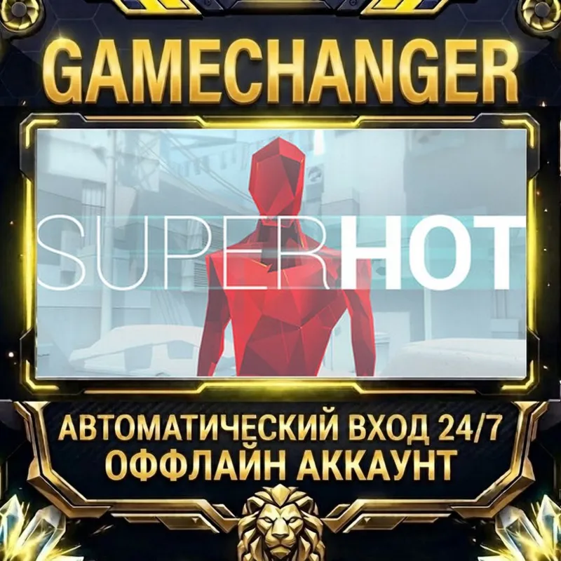 SUPERHOT Steam ОФФЛАЙН-аккаунт | Автовыдача 24/7