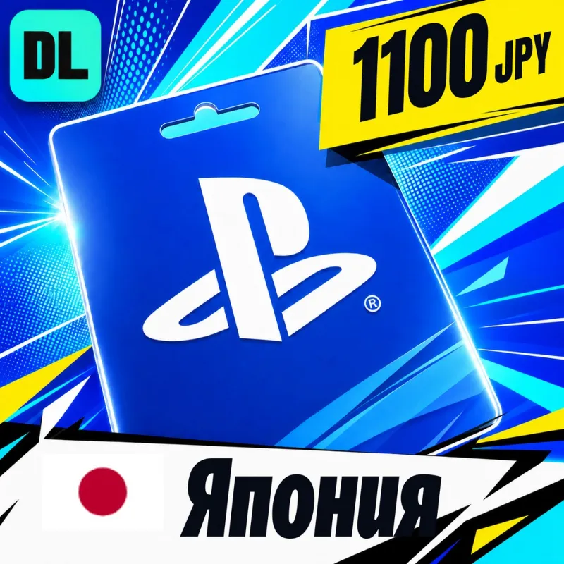 PlayStation Network (PSN) Япония 1100 JPY цифровой код — автовыдача 24/7
