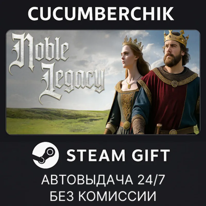 Noble Legacy STEAM GIFT AUTO RU+МИР