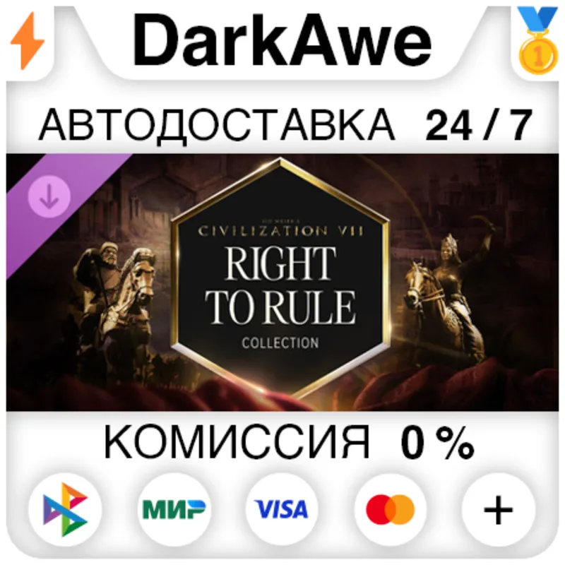 Sid Meier's Civilization® VII: коллекция «Право править» DLC STEAM•RU АВТО 0%