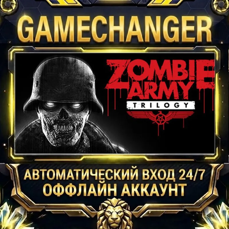 Zombie Army Trilogy Steam ОФФЛАЙН-аккаунт | Автовыдача 24/7
