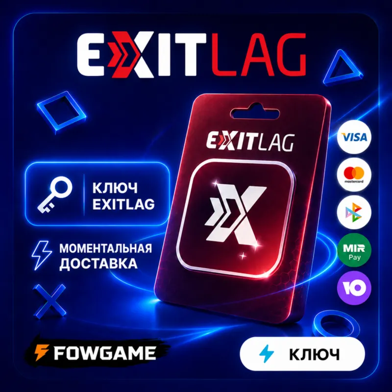 КЛЮЧ Exitlag | | ГЛОБАЛ + РФ + СНГ | 1-12 месяцев | АВТО ВЫДАЧА
