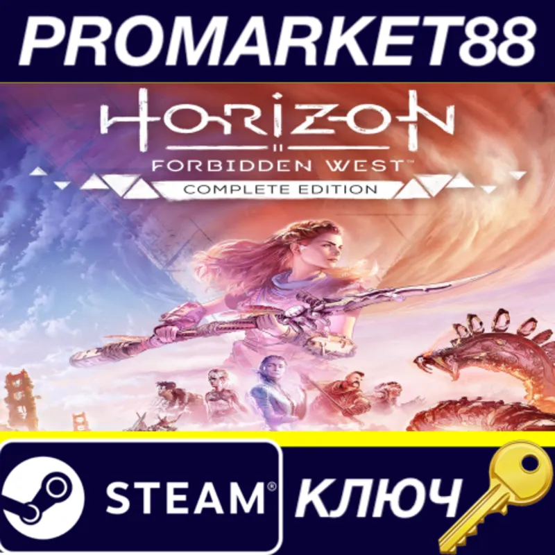 Horizon Forbidden West: Complete Edition US Steam КЛЮЧ