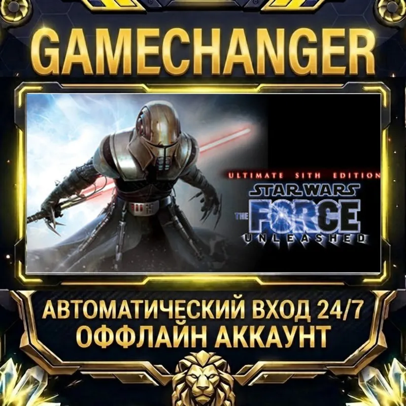 STAR WARS - The Force Unleashed Ultimate Sith Edition Steam ОФФЛАЙН-аккаунт | Авт