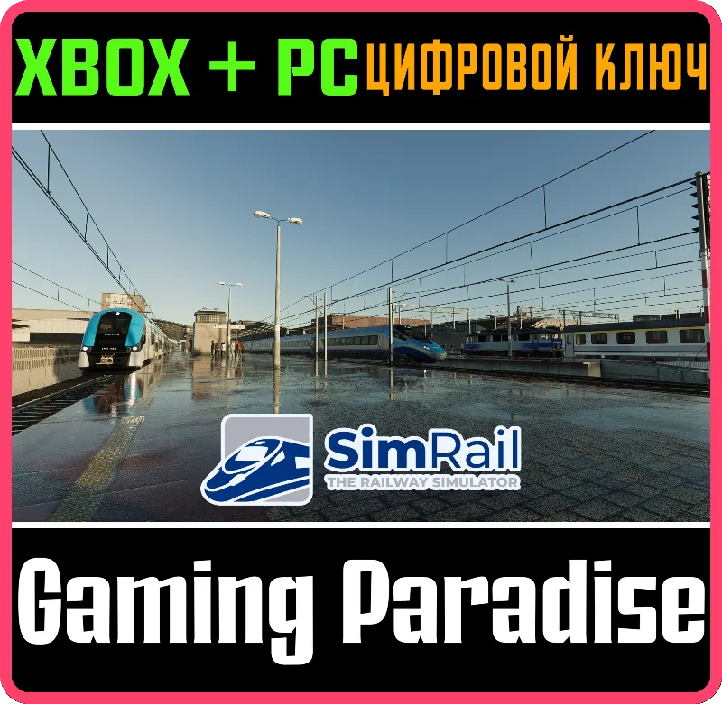 SIMRAIL - THE RAILWAY SIMULATOR XBOX SERIES S|X + PC (WIN) КЛЮЧ/КОД