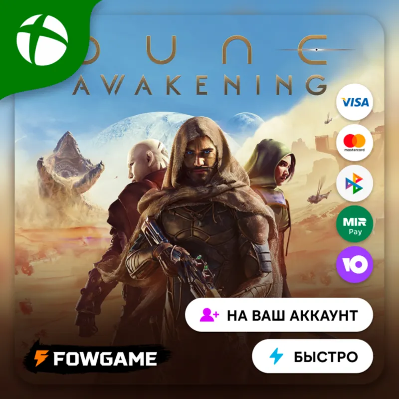 Dune: Awakening Xbox ПОКУПКА НА ВАШ Аккаунт БЫСТРО