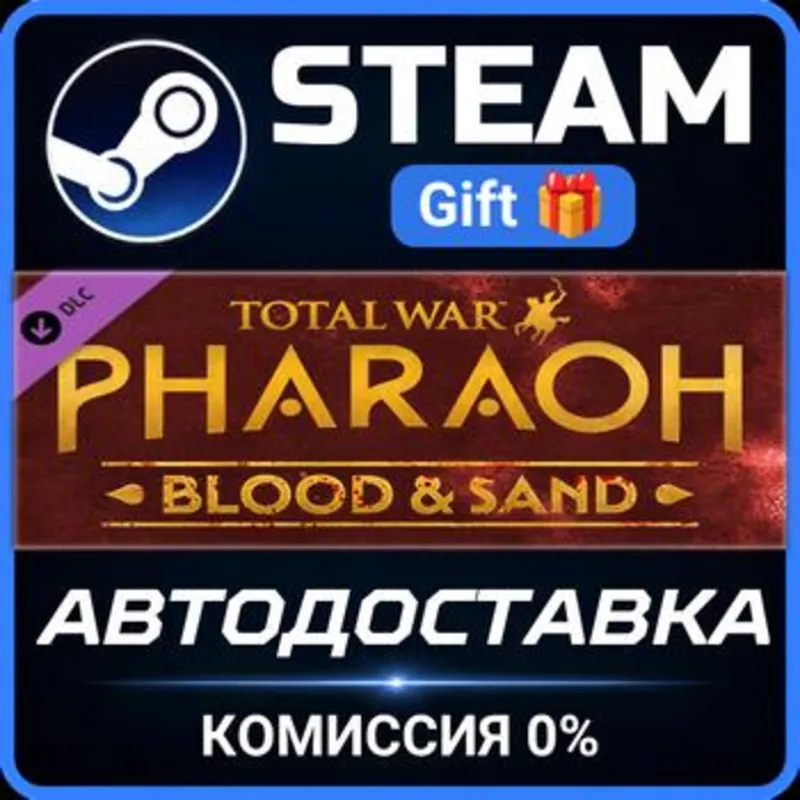 Total War: PHARAOH - Blood & Sand Steam Gift СТИМ ГИФТ ПК АВТОДОСТАВКА ПОДАРОК DLC
