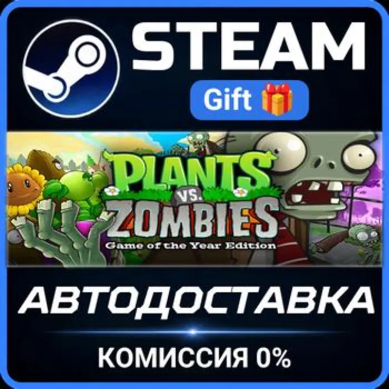Plants vs. Zombies GOTY Edition РОССИЯ RU Steam Gift СТИМ ГИФТ ПК АВТОДОСТАВКА