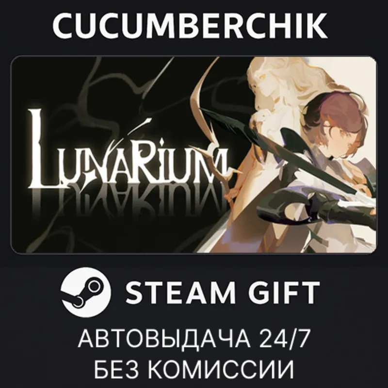 Lunarium STEAM GIFT AUTO RU+МИР