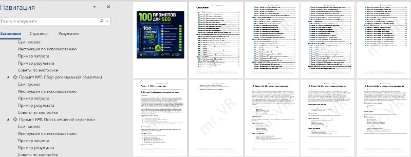 100 промптов ChatGPT для SEO — AI SEO Pro 2026: сайты, трафик