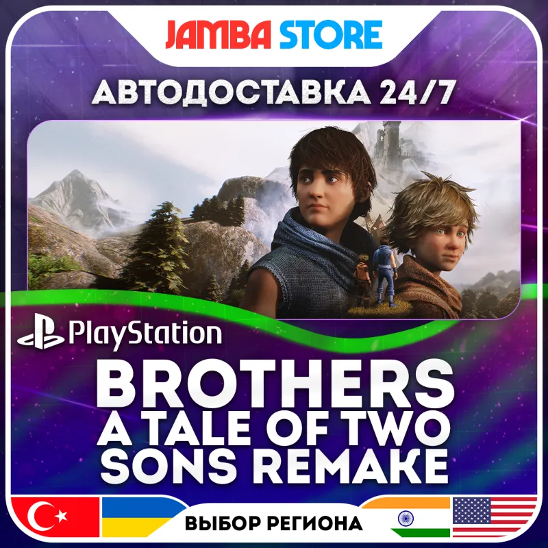 Brothers: A Tale of Two Sons Remake · PS5 · TR/IN/PL/US · АВТО 24/7 · СКИДКА ДО 30.07