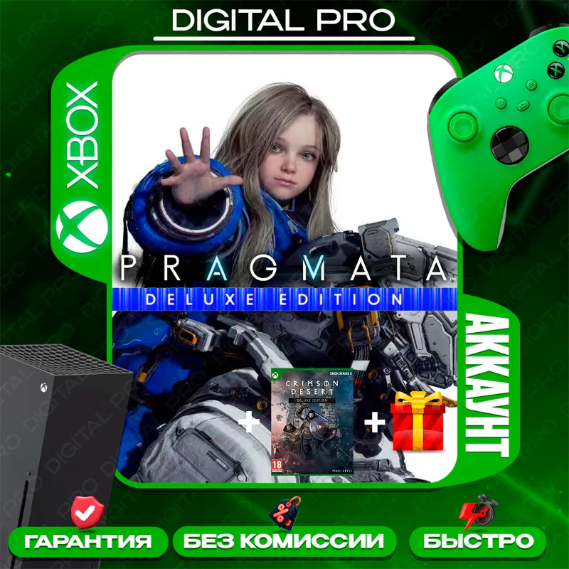PRAGMATA Deluxe Edition + CRIMSON DESERT DELUXE+подарок / XBOX Series X|S