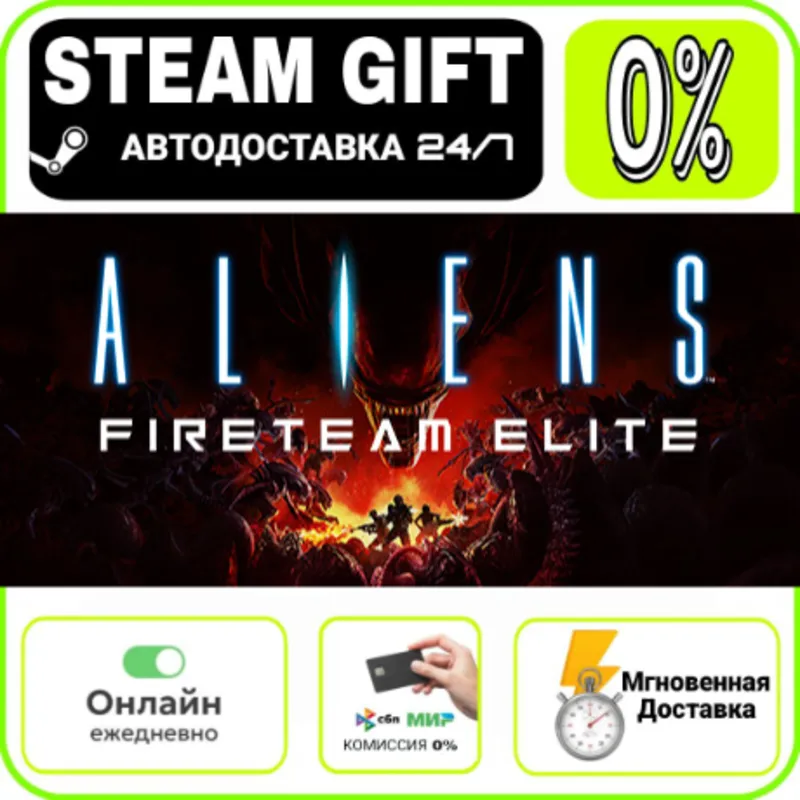 Aliens: Fireteam Elite | МИР · AUTO 24/7